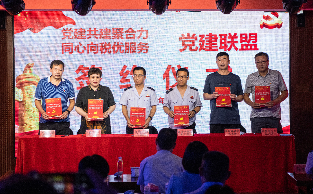 党建共建聚合力 同心向税优服务