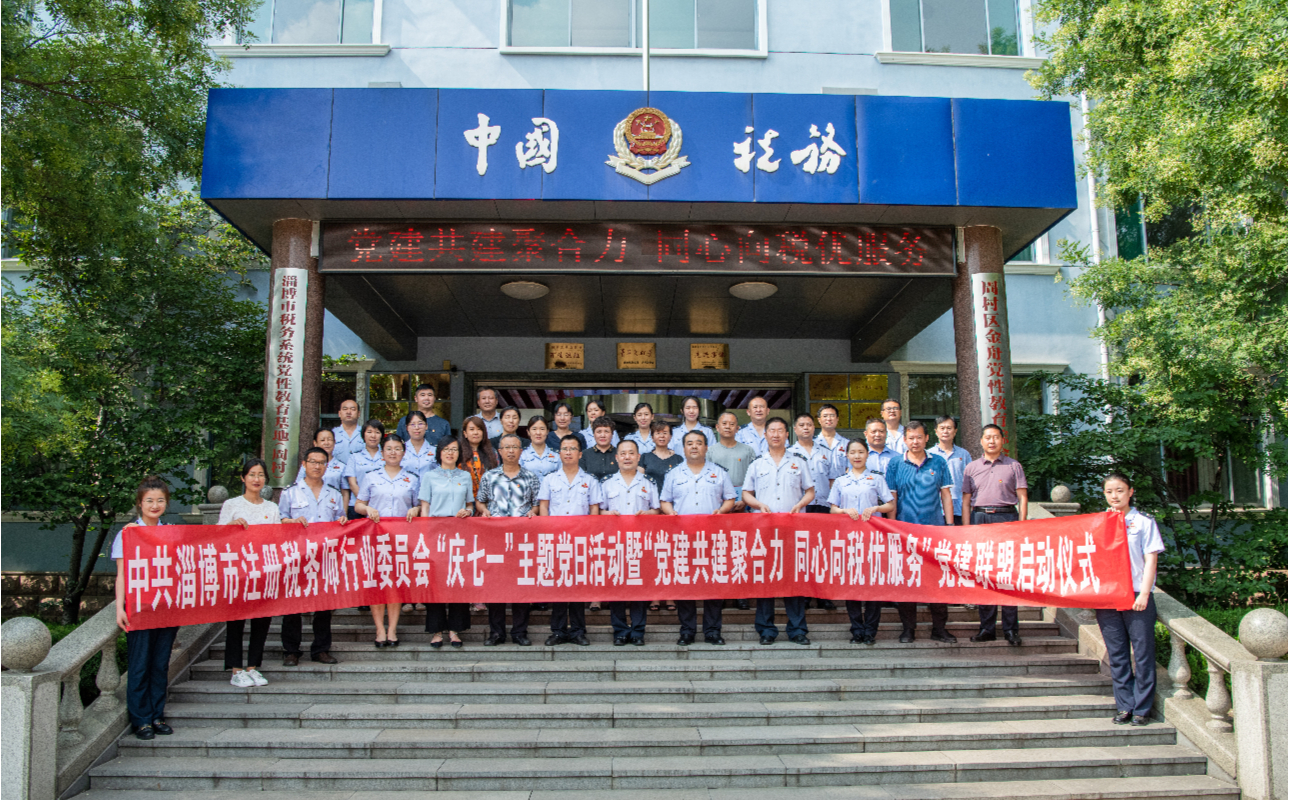 党建共建聚合力 同心向税优服务