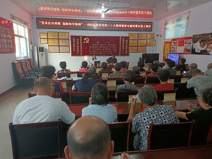 1.2023年6月15日下午,周村区科协党的二十大精神宣讲走进王洞村——“坚决反对邪教 倡树科学精神”.jpg